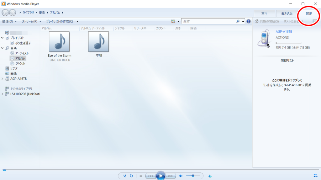 Windows Media Playerでmp3プレーヤーに曲を入れる方法 Agptek A16tb使用 Shomey